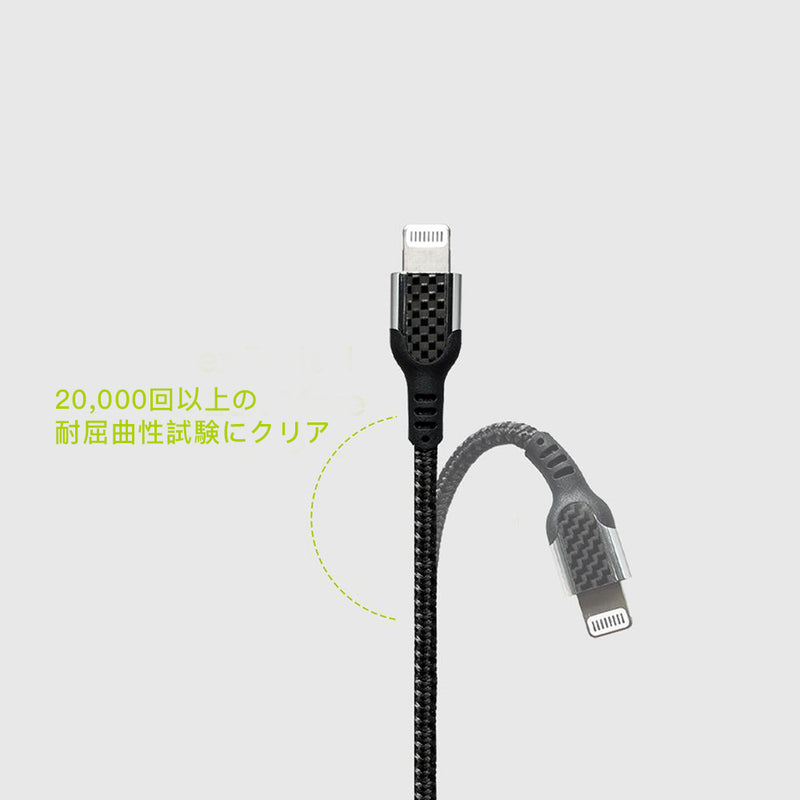 カーボンファイバー MFi USB-C Lightning 急速充電ケーブル